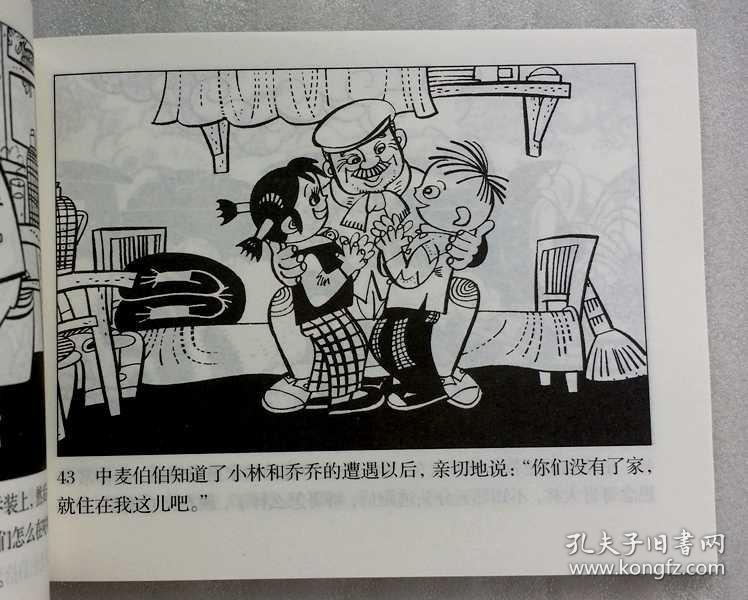 大林和小林【连环画】