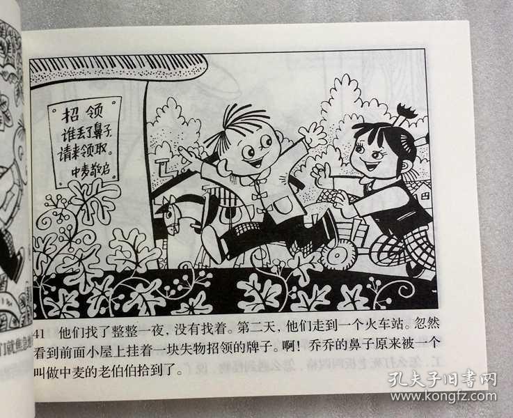 大林和小林【连环画】