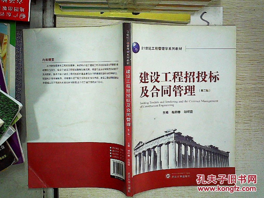 建设工程招投标及合同管理(第2版)。;''
