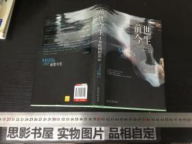 前世今生:生命轮回的启示