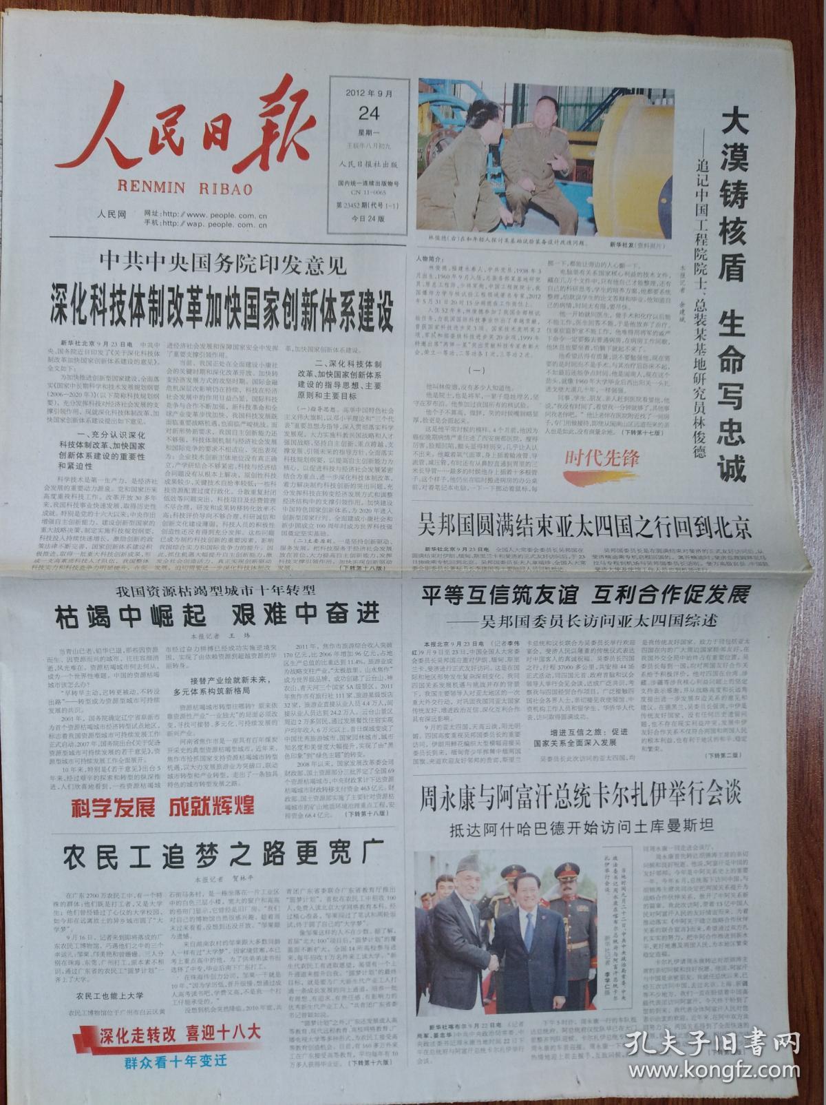 人民日报【中共中央国务院印发《深化科技体制