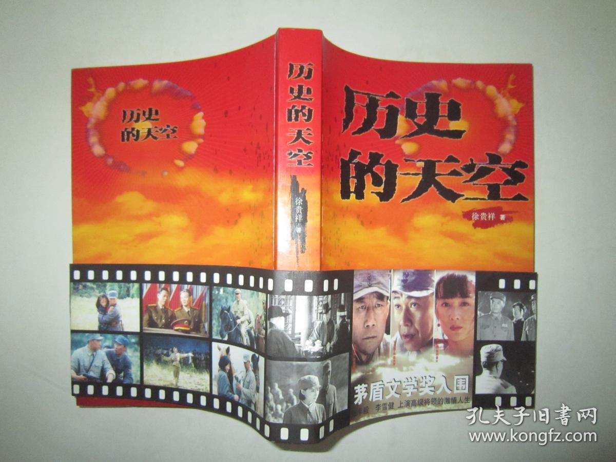历史的天空