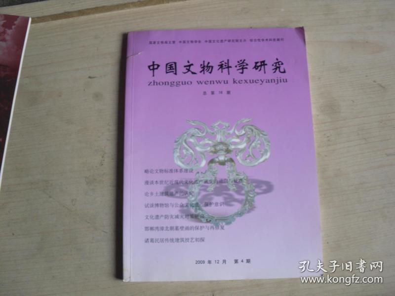中国文物科学研究杂志社