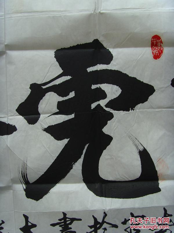 陈光大:书法:龙腾虎跃(陈光大,男,1937年生于江西宜春,一级教师.
