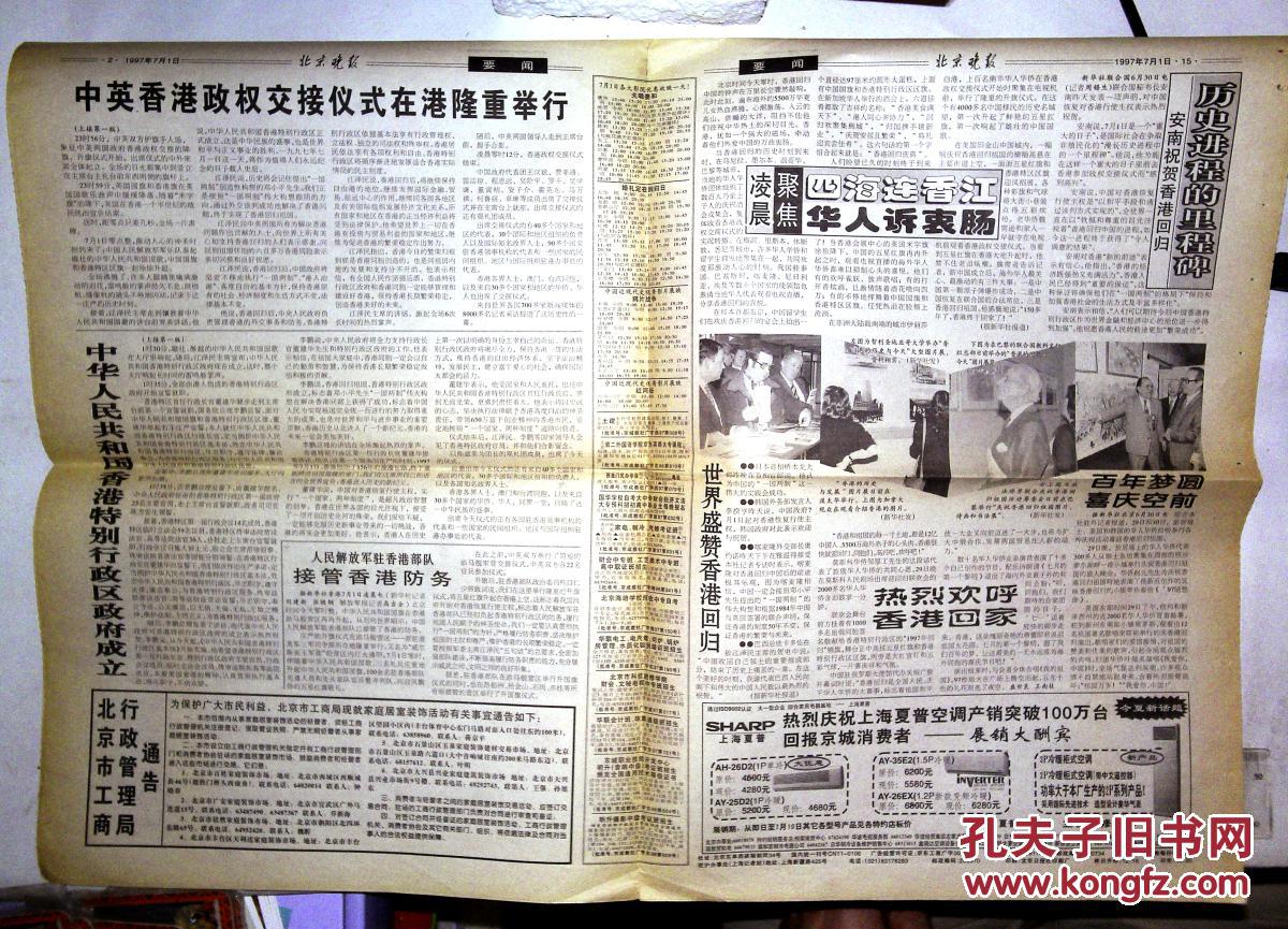 2au3647 老报纸香港晚报 1份8版 中英政府交接 拍品编号:28650159
