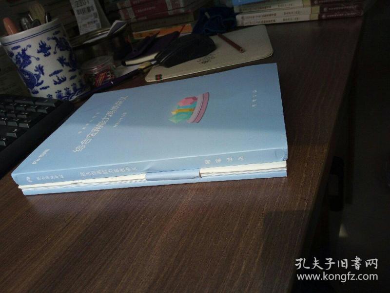 事业单位考试 综合应用能力系统讲义 另附;真题