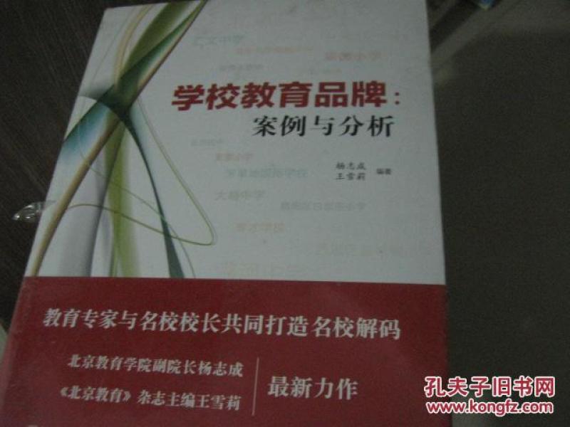 学校教育品牌 案例与分析