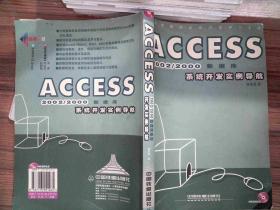 Access 2002数据库系统开发实例导航