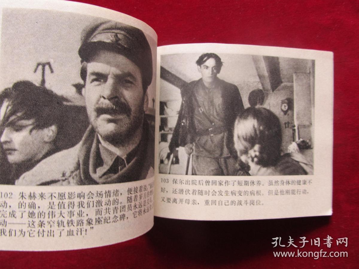 保尔.柯察金
