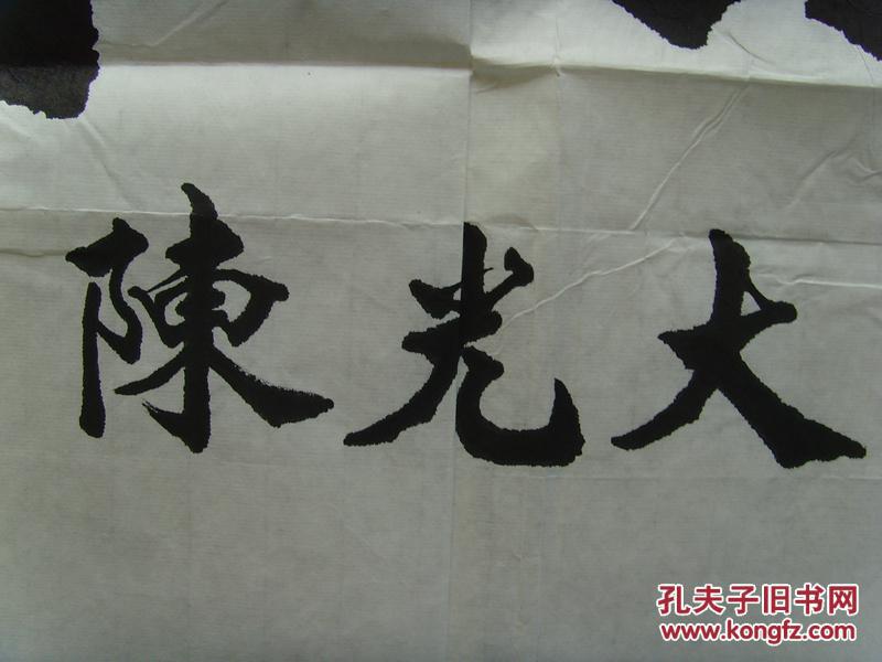 陈光大:书法:宁静致远