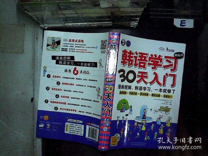 韩语学习零文明30天图解:起点入门,韩语学习,一课堂漫画漫画图片