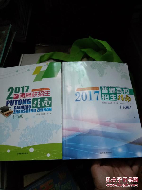 吉林省2017年普通高校招生指南