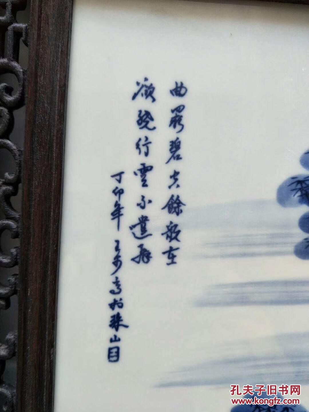 青花大王《王步》作品红木镶瓷板画青花釉下彩竹林七贤