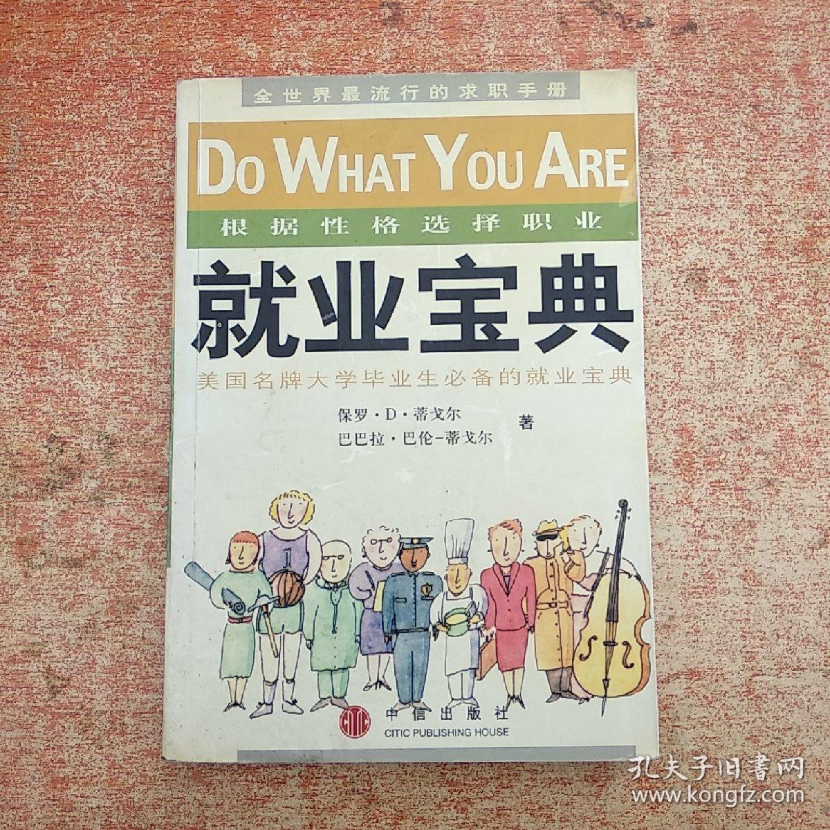 就业宝典:根据性格选择职业