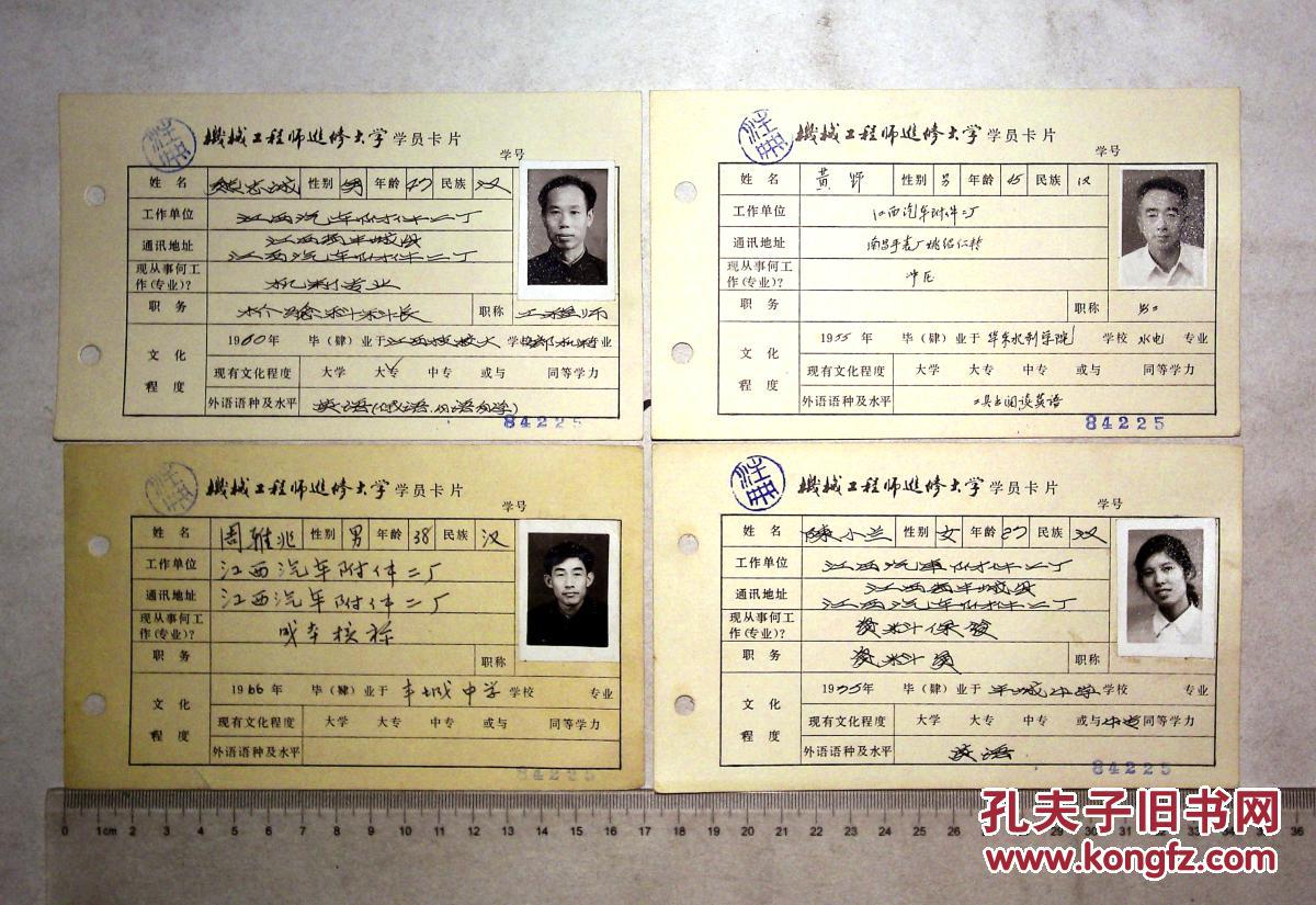2au3650 机械工程师进修大学 学员卡14张 50 60年等