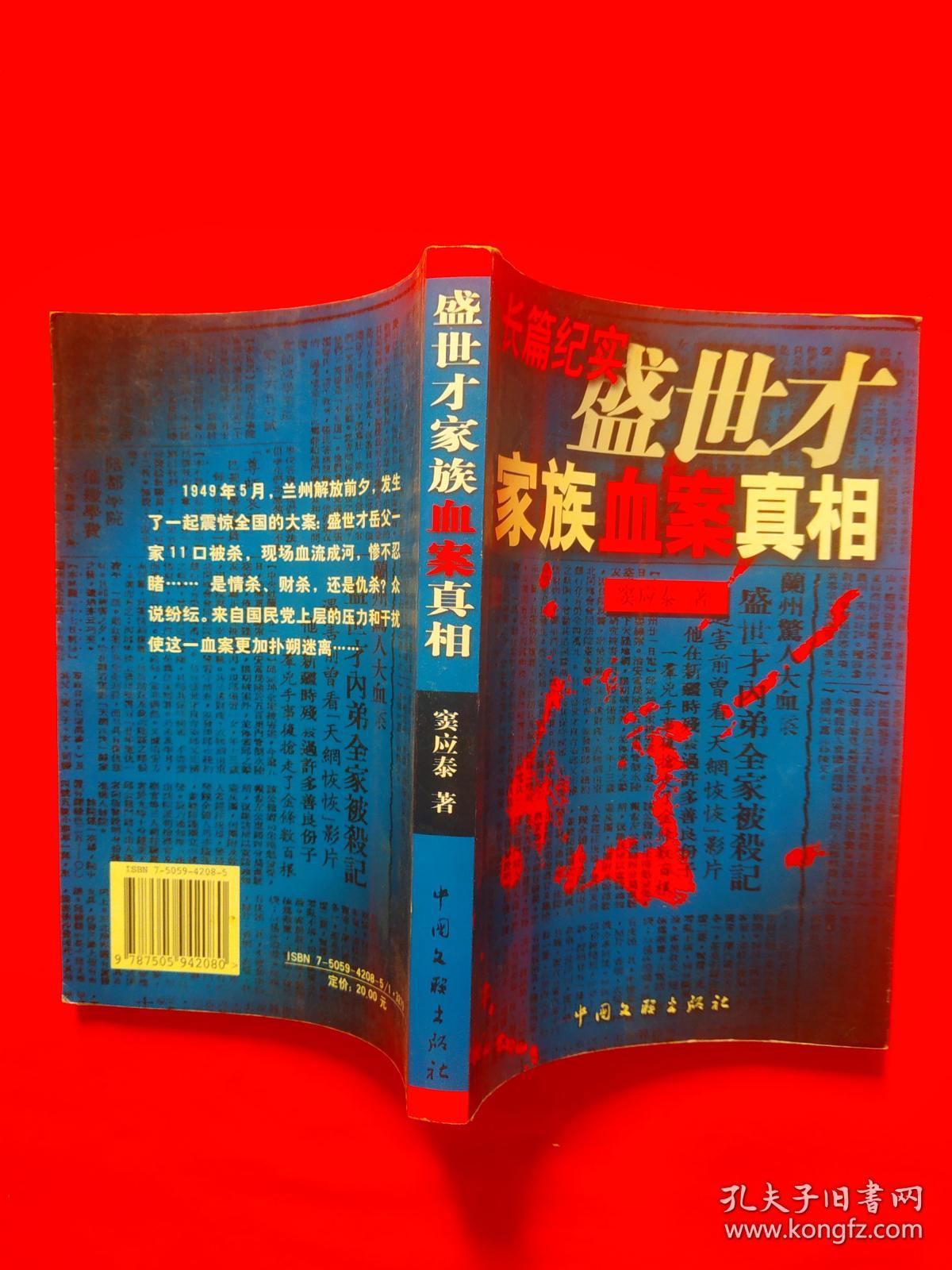 盛世才家族血案真相(内页新)