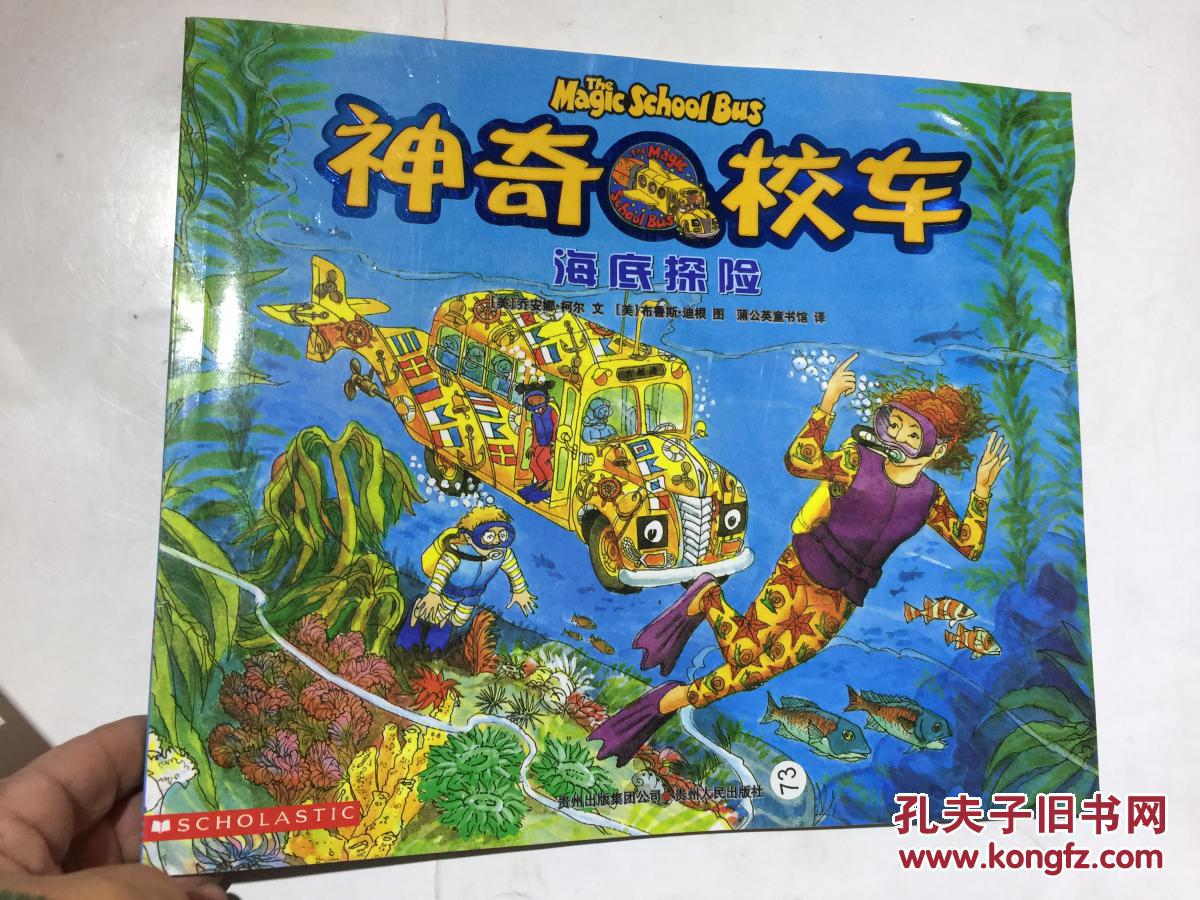 神奇校车 海底探险