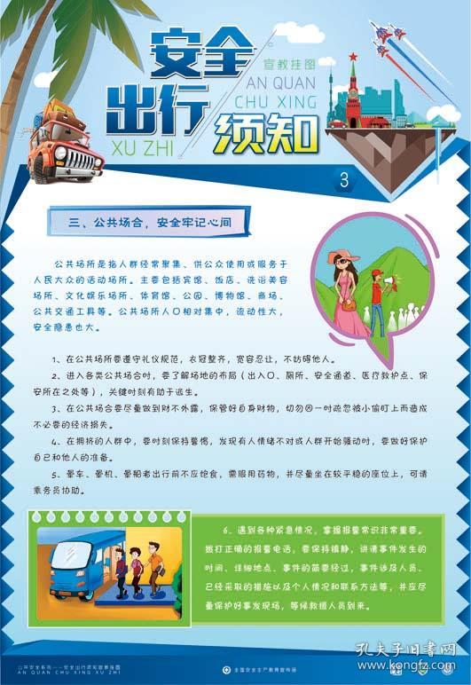 【促销】安全出行须知宣教挂图6张/套 安全教育宣传图片 交通安全宣传