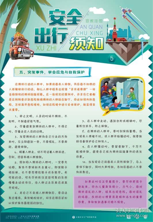 安全教育宣传图片 交通安全宣传资料