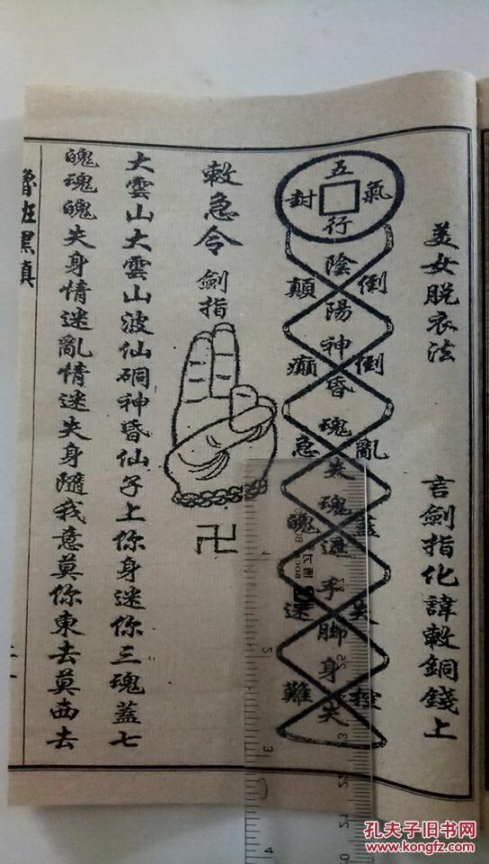 鲁班黑镇 鲁班经 鲁班书 前言鲁班经符法经文册修炼者