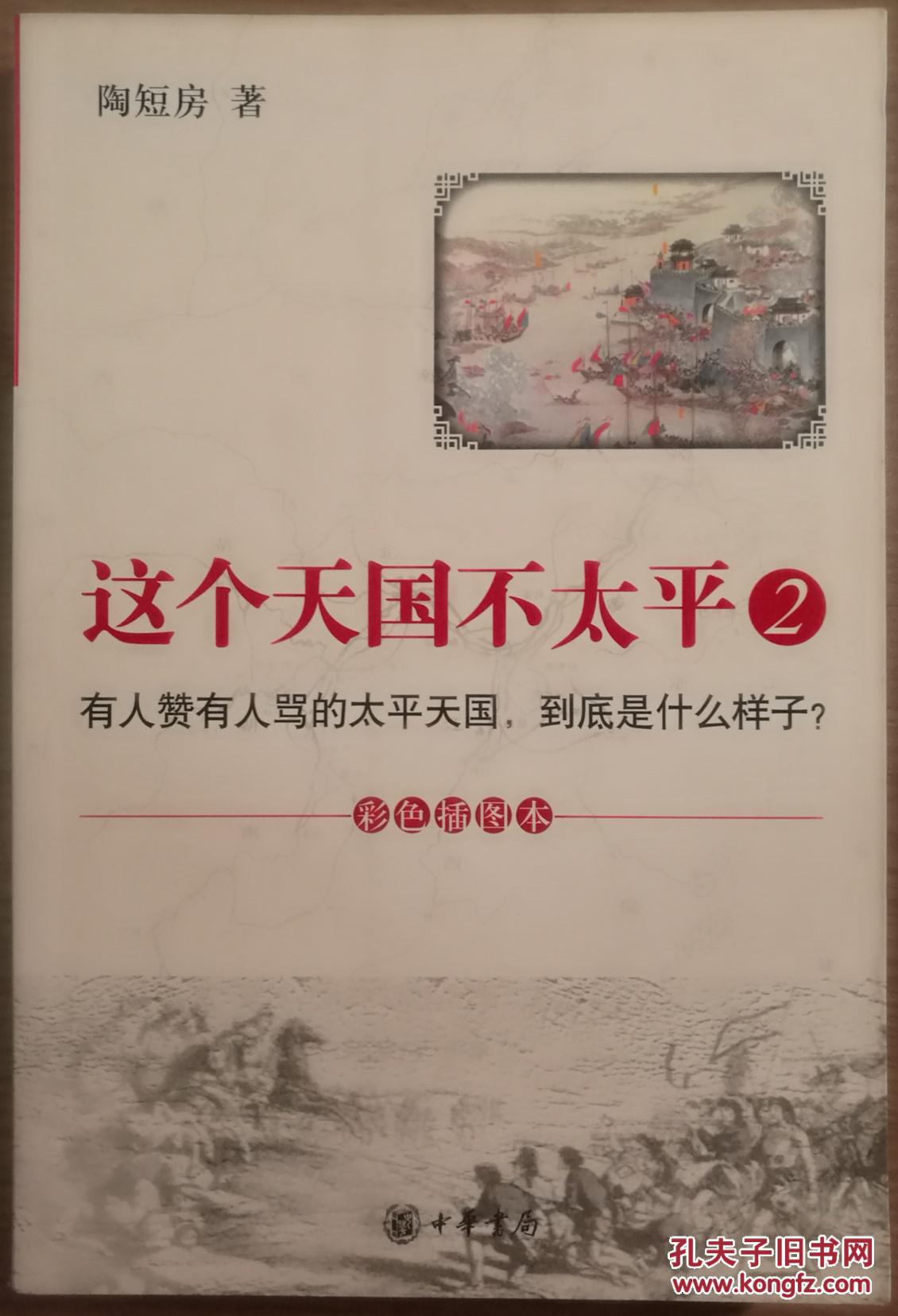 这个天国不太平(2)