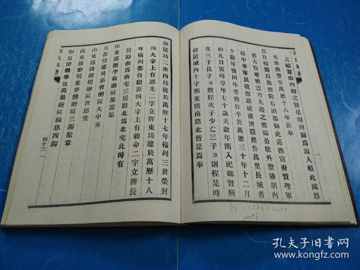 【郭氏族谱】四续郭氏族谱