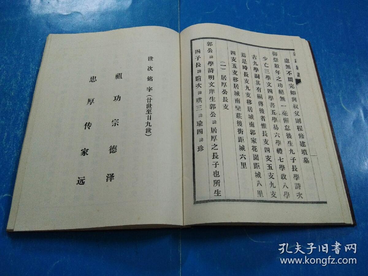 【郭氏族谱】四续郭氏族谱