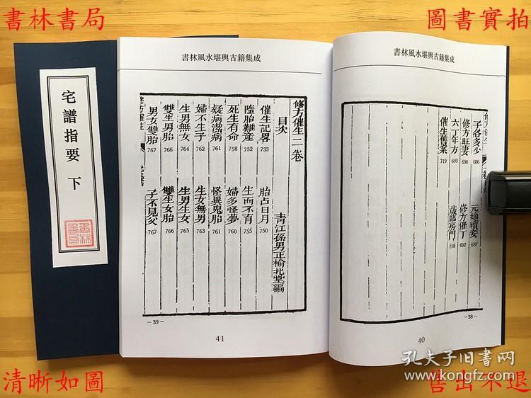 宅谱指要-(清)魏青江-阳宅大成-风水堪舆秘本(复印本)