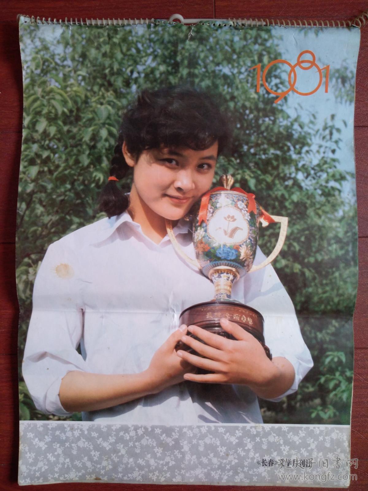 1981年明星挂历,80年代初女明星,林芳兵,陈冲,刘晓庆,程晓英,李秀明等