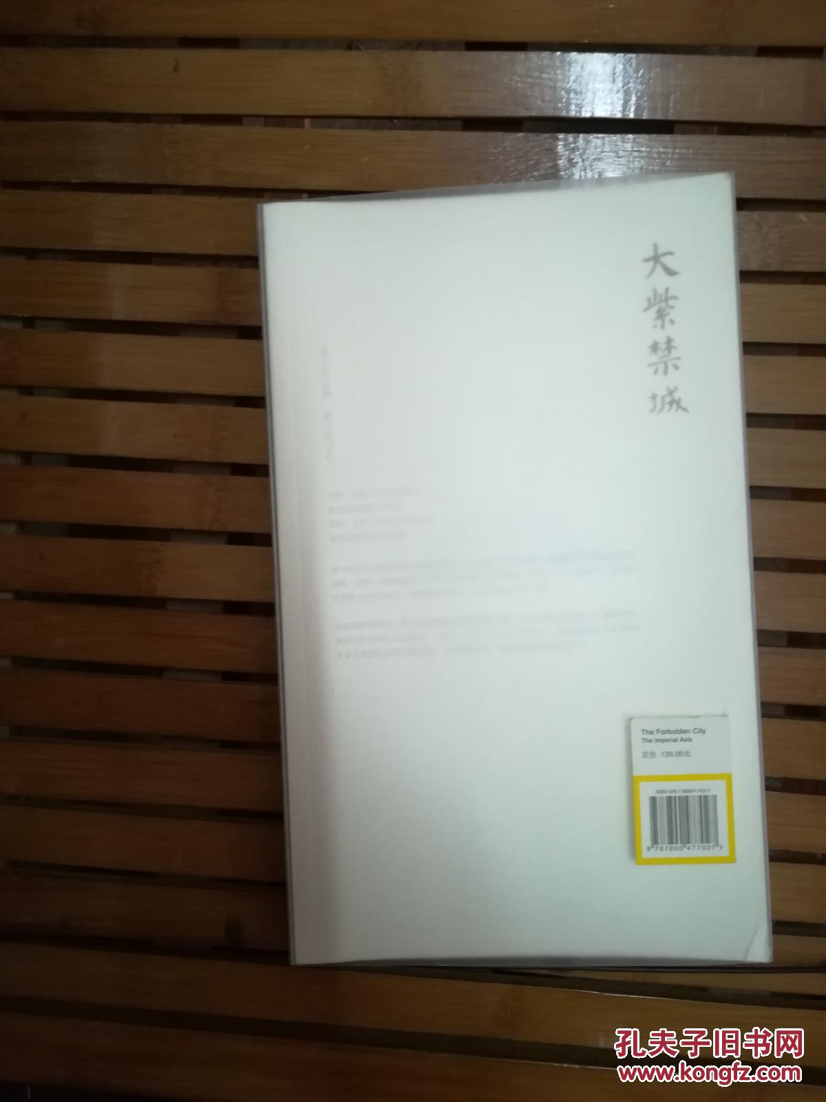 大紫禁城:王者的轴线(全2本)