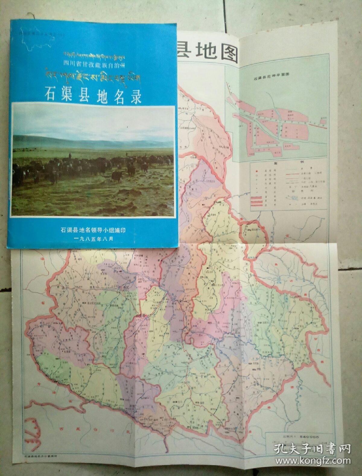 四川省甘孜藏族自治州石渠县地名录(带地图)