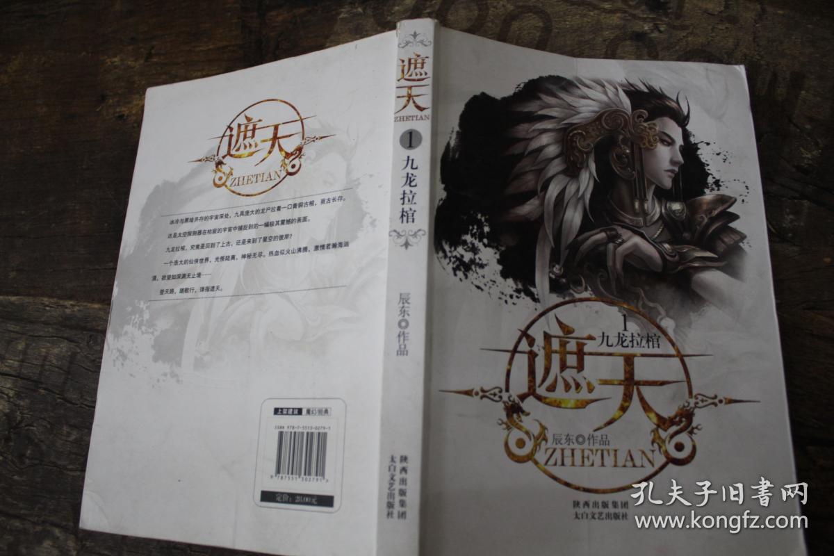 遮天1·九龙拉棺