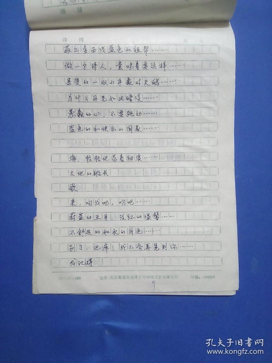 著名诗人刘湛秋手稿(《叶赛宁诗歌精选》目录)