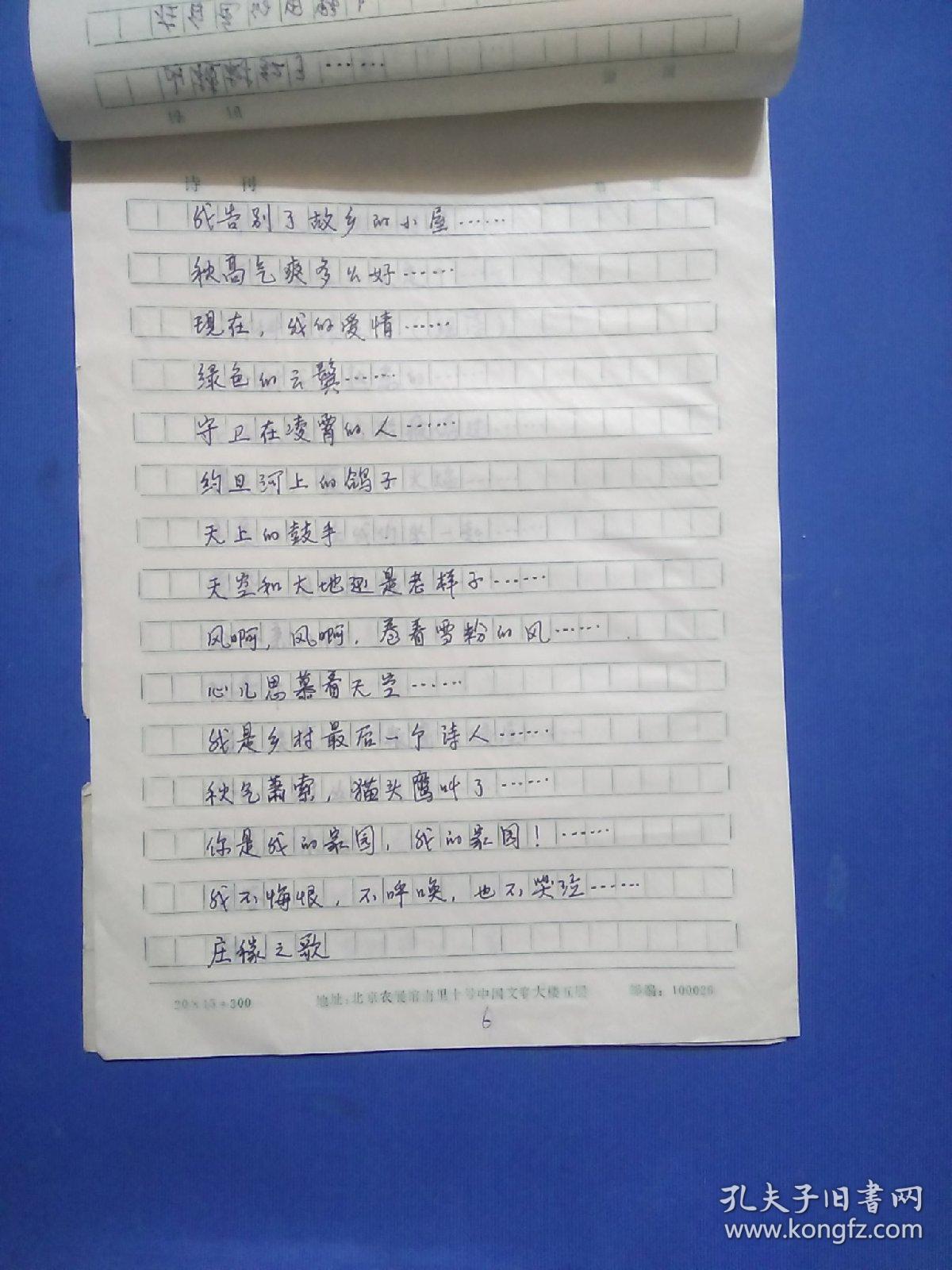 著名诗人刘湛秋手稿《叶赛宁诗歌精选》目录)