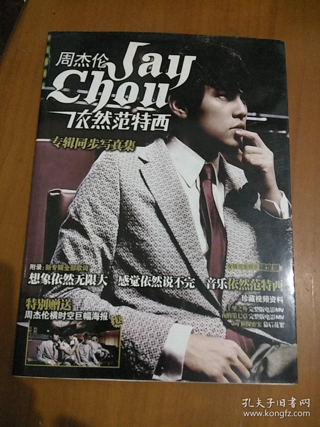 周杰伦专辑 依然范特西 1cd (附歌词)正版现货 实物拍摄 当天发货