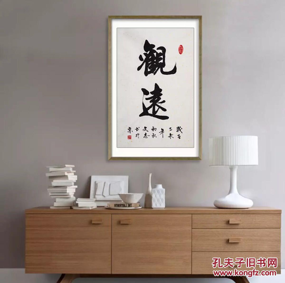 李文志书法-观远 拍品编号:29160704
