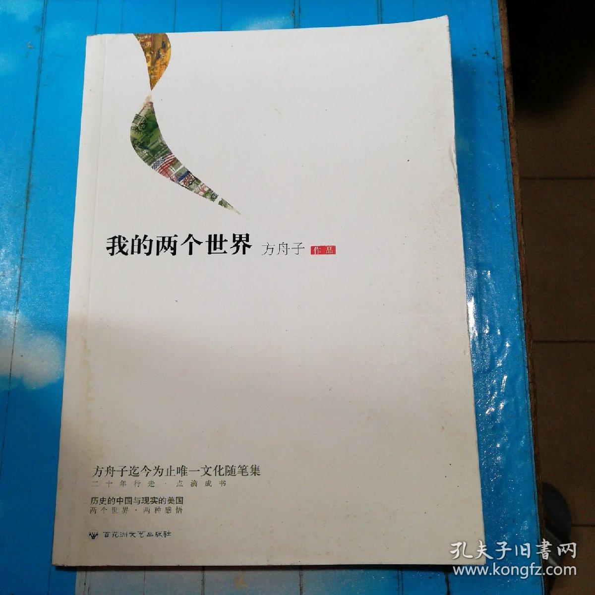 我的两个世界