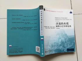 决策的本质:解释古巴导弹危机