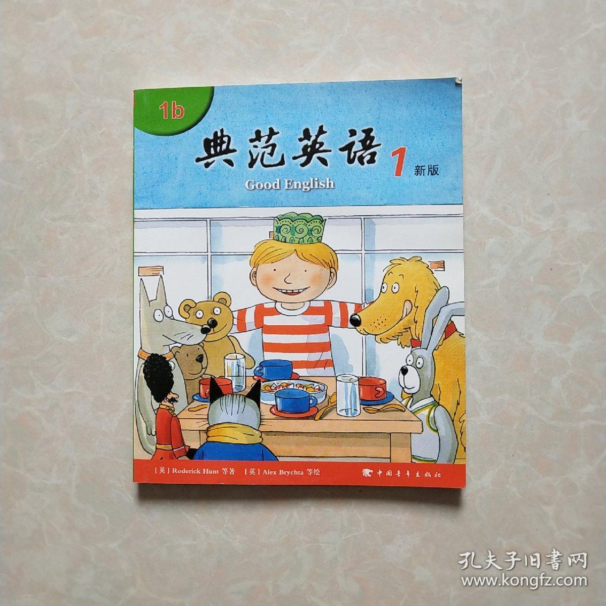 典范英语 1新版( 1b )有光盘