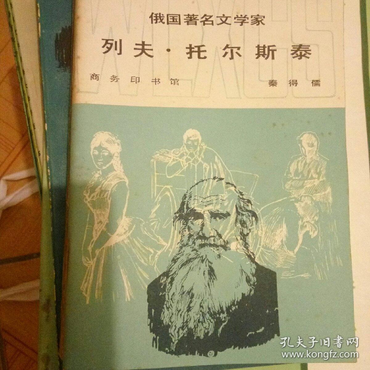 列夫托尔斯泰