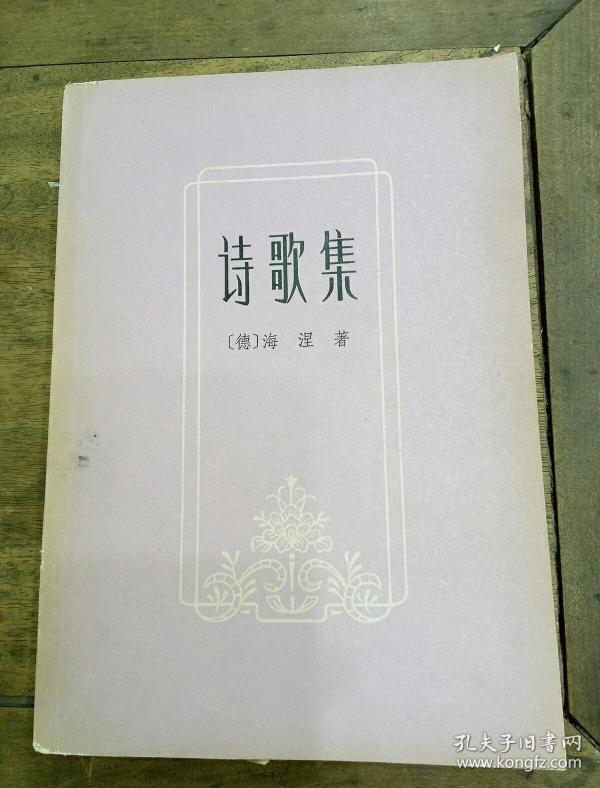 诗歌集