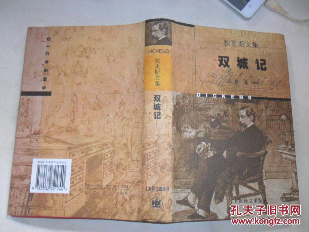 【图】狄更斯文集:双城记