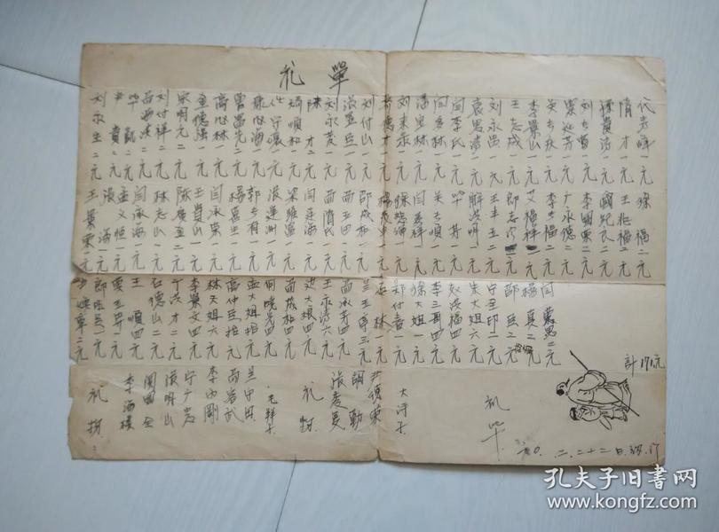 60年老礼单!