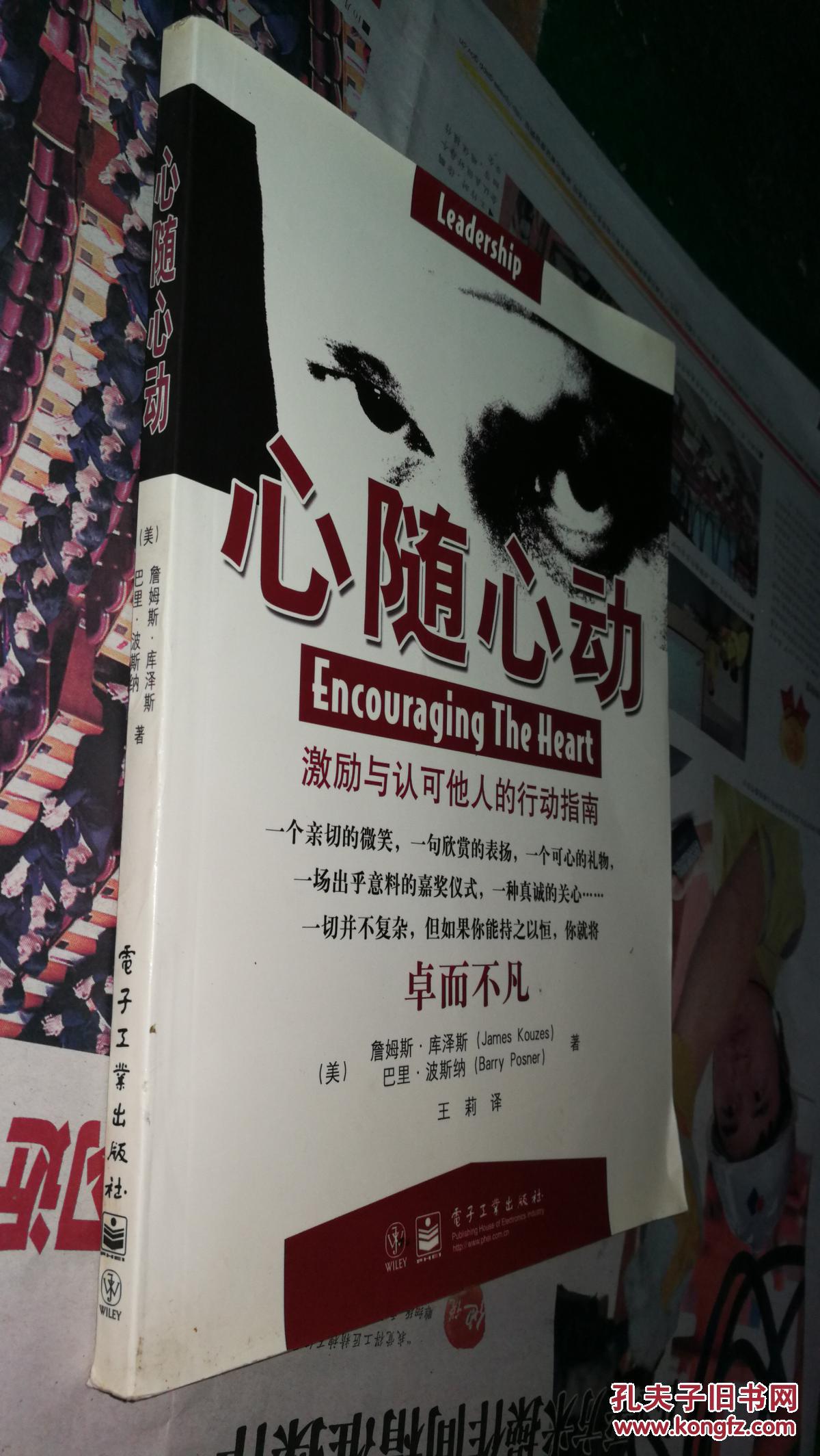 心随心动:激励与认可他人的行动指南