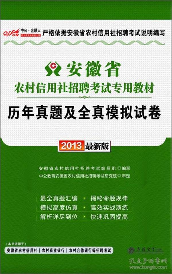 安徽信用社招聘_2019安徽农村信用社校园招聘300 人招聘流程(4)