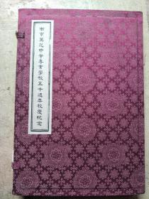 南京莫愁中等专业学校五十周年校庆纪念(内有