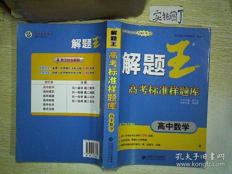 解题王v题库题库样高中:数学标准高中吗杨颖读了图片