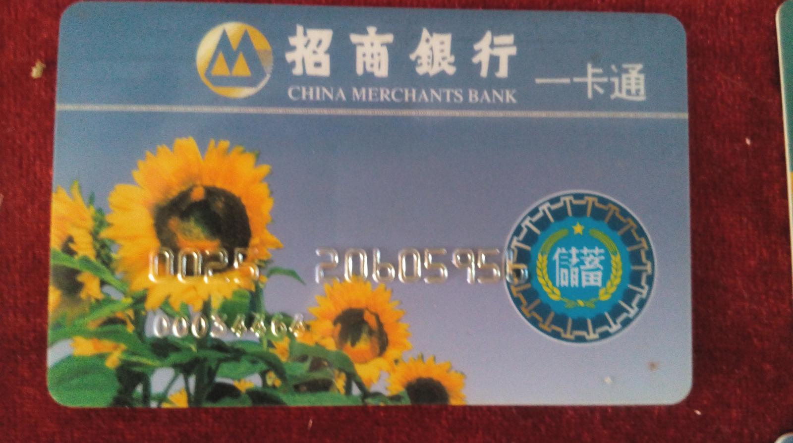 卡收藏 招商银行《世纪经典》纪念卡(一套4全,塑料卡)