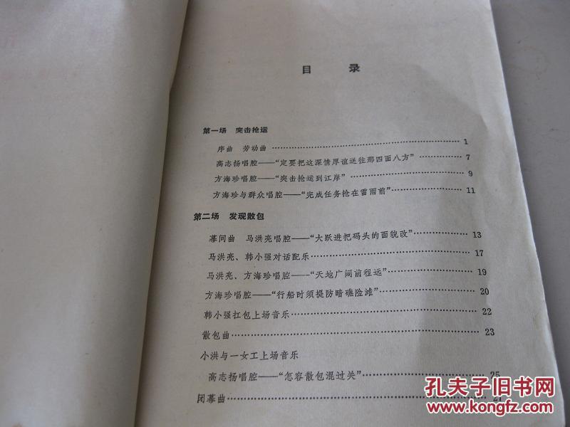 京剧海港简谱_京剧海港剧照