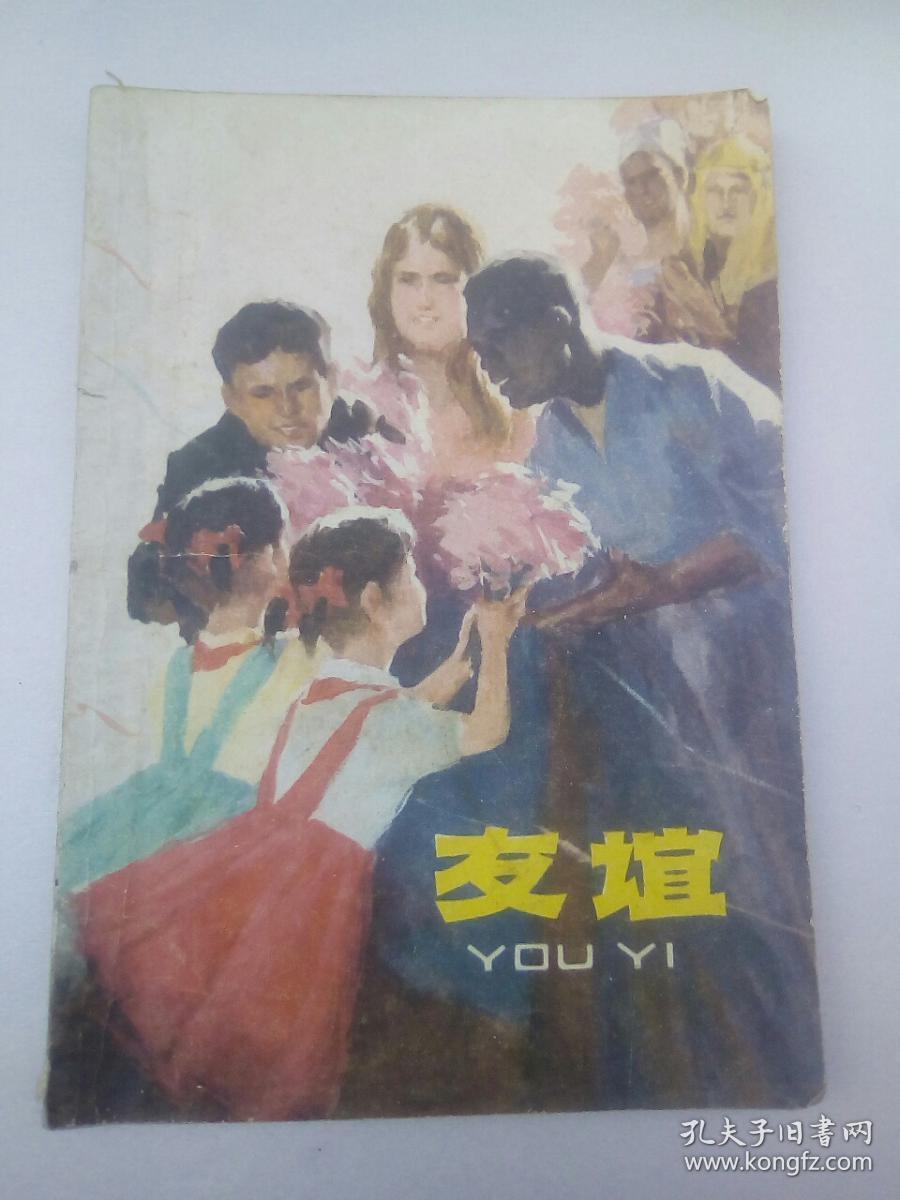 友谊---插图本小故事 17则